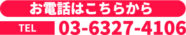求人へのご応募はこちら